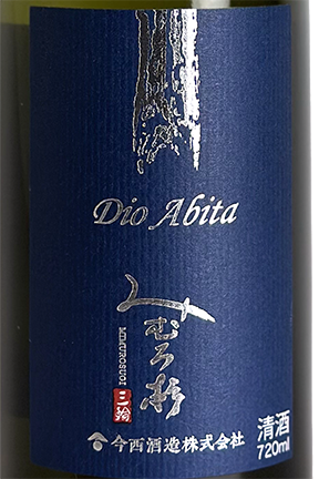 みむろ杉 Dio Abita 1800ml | 日本酒 ・ おまかせ日本酒,ま行,みむろ杉
