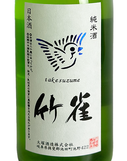 竹雀 純米 うすにごり生 1800ml