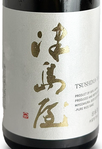 津島屋 純米大吟醸 播州産山田錦 秋上がり1800ml