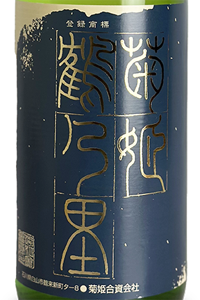 菊姫 鶴乃里 2024 720ml