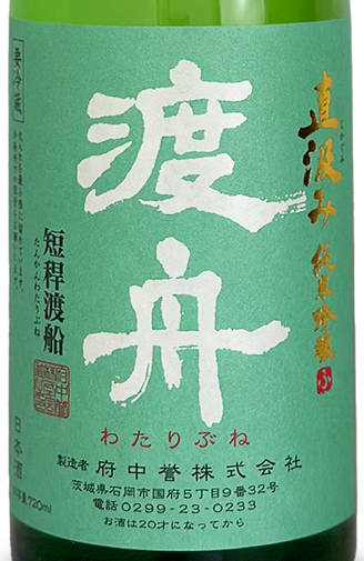 渡舟 純米吟醸 直汲み 720ml