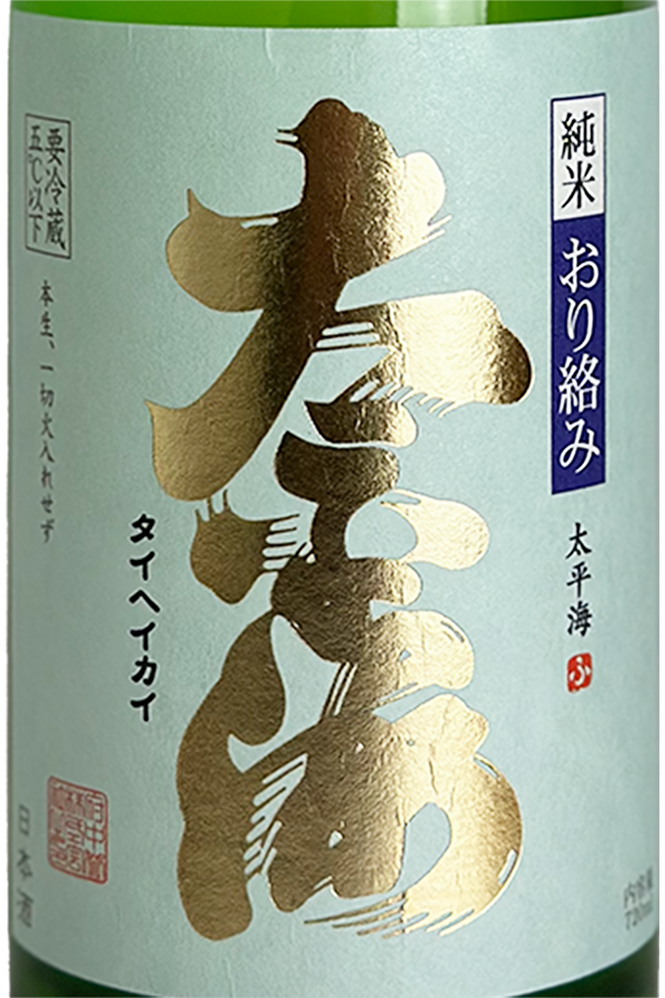 太平海 純米 おりがらみ 1800ml | 日本酒 ・ おまかせ日本酒,わ行,渡舟