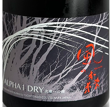 風の森 ALPHA 1 DRY 720ml | 日本酒 ・ おまかせ日本酒,か行,風の森