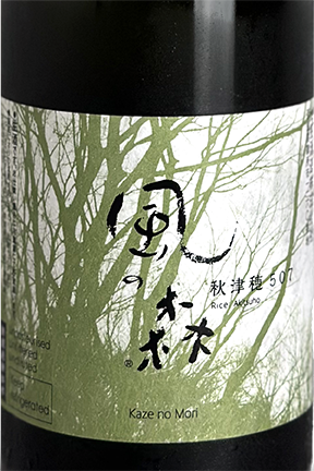 限定セール -SALE 風の森 秋津穂507 おまかせ日本酒,か行,風の ・ 日本酒 | 720ml 絵画