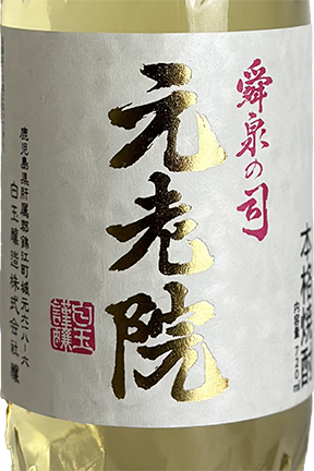 元老院 720ml