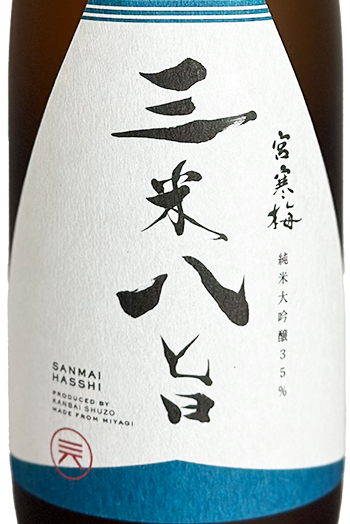 宮寒梅 純米大吟醸 三米八旨 720ml