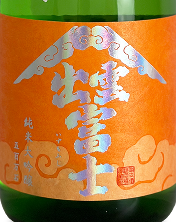 出雲富士 純米大吟醸 しぼりたて無濾過生 720ｍｌ