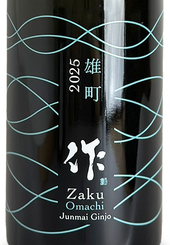 作 純米吟醸 雄町 750ml | 日本酒 ・ おまかせ日本酒,さ行,作