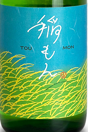 稲門(とうもん) 純米吟醸 720ml