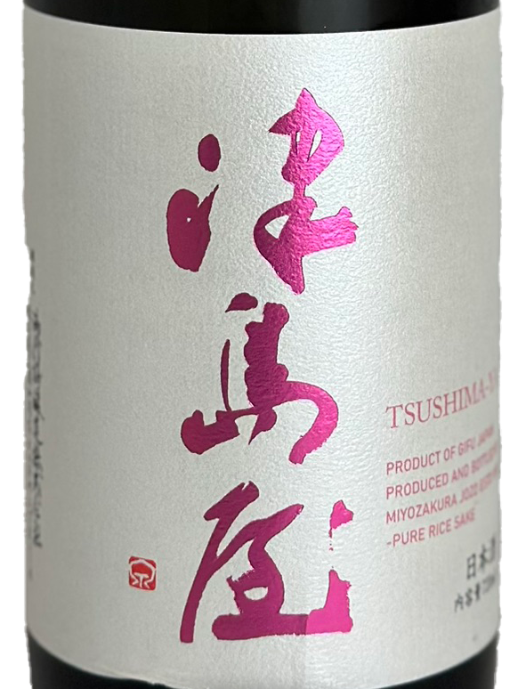 津島屋 純米大吟醸 備前雄町 720ml