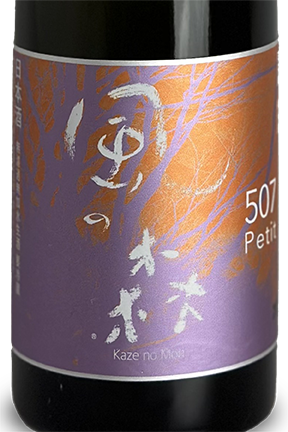 風の森 Petit 375ml