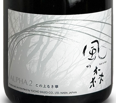 風の森 ALPHA2 この上なき華 720ml
