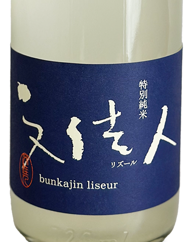 文佳人 特別純米 リズール おりがらみ生 1800ml