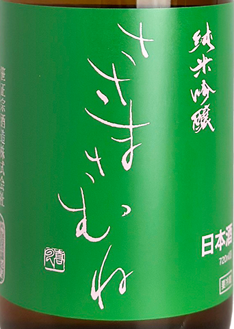 ささまさむね 純米吟醸 広島千本錦 720ml | 日本酒 ・ おまかせ