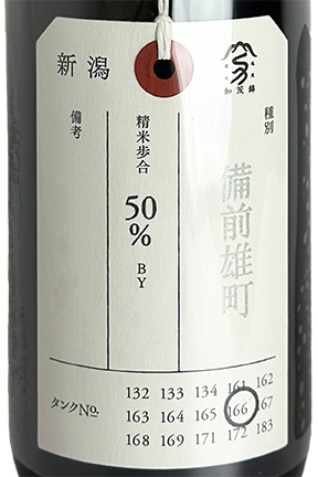 荷札酒 純米大吟醸 備前雄町 720ml