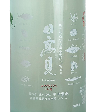 日高見 純米 初しぼり かすみ酒 720ml