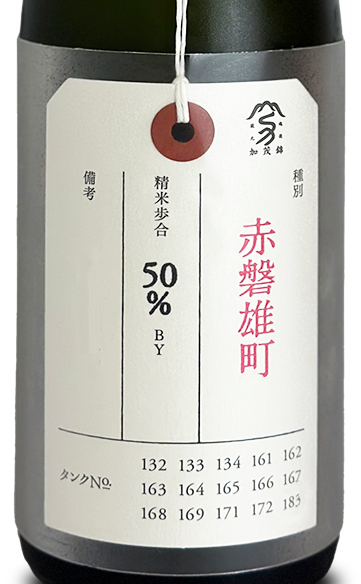 荷札酒 純米大吟醸 赤磐雄町 1800ml