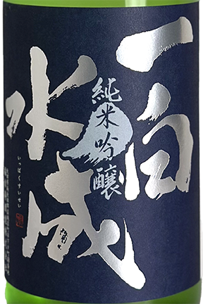 一白水成 純米吟醸 1800ml