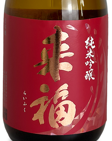 来福 純米吟醸 愛山 720ml