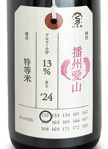 【超限定品】冷蔵庫保管　1,8l×2本　荷札酒播州愛山、山間17号純米吟醸 超限定品】冷蔵庫保管 1,8l×2本 荷札酒播州愛山、山間17号純米
