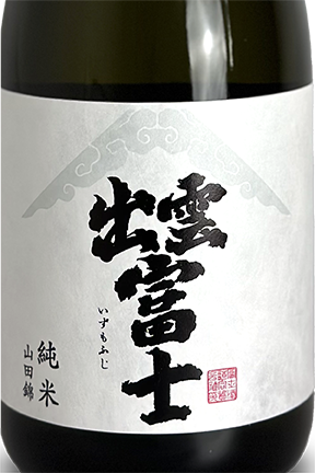 出雲富士 純米 白 1800ｍｌ