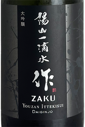 作 大吟醸 陽山一滴水 750ml