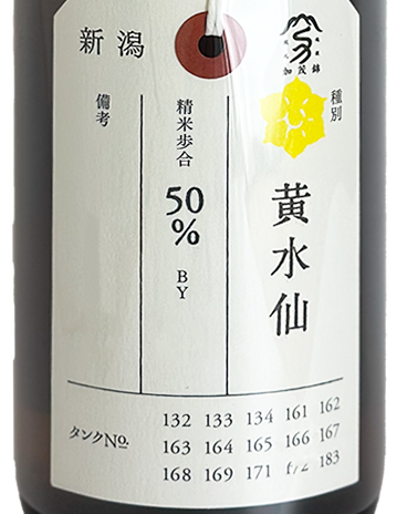 田垣 純米大吟醸 720ml 無窮天穏 齋香 生もと純米大吟醸 佐香錦 - 住吉酒販