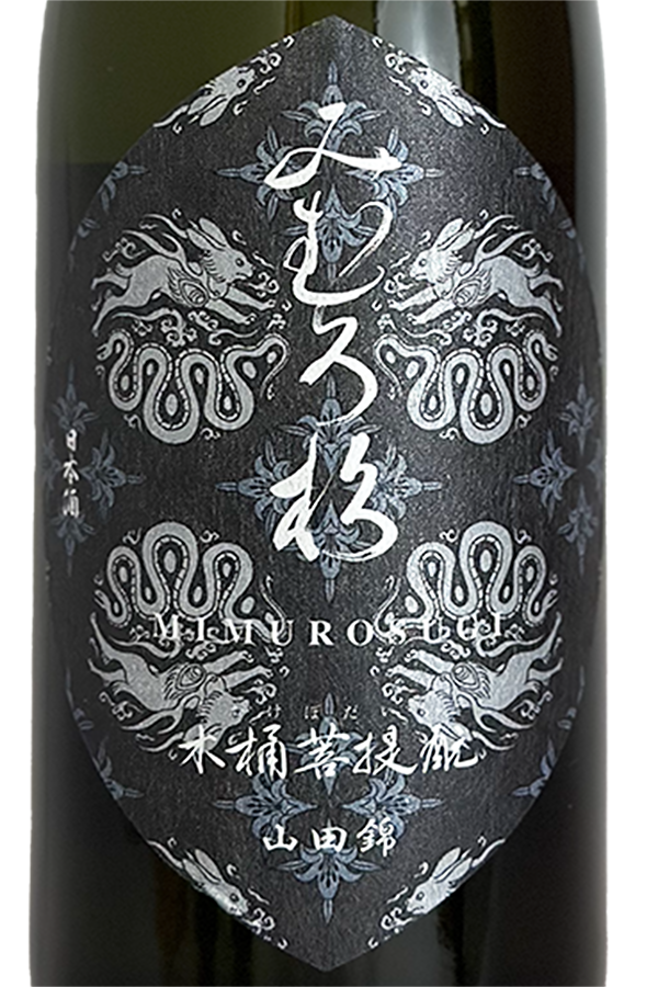 みむろ杉 木桶菩提もと 山田錦 720ml
