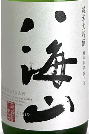 八海山 純米大吟醸 45 1800ml | 日本酒 ・ おまかせ日本酒,は行,八海山