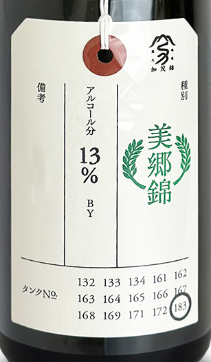荷札酒 純米大吟醸 美郷錦 1800ml | 日本酒 ・ おまかせ日本酒,な行