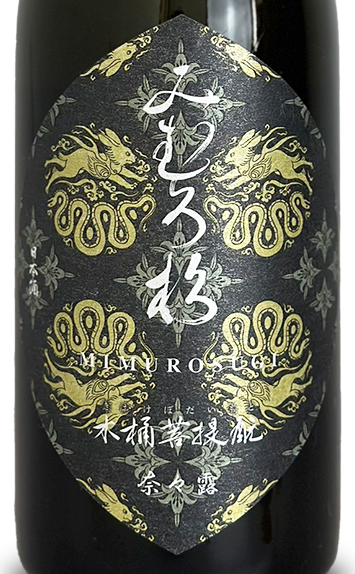 みむろ杉 木桶菩提もと 奈々露 720ml