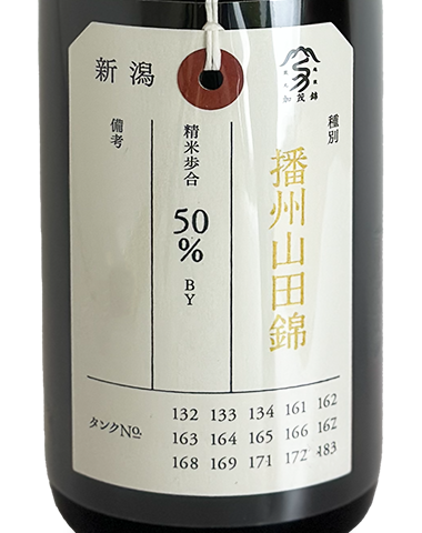 荷札酒 純米大吟醸 播州山田 720ml