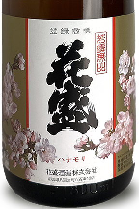 花盛 普通酒 1800ml | 日本酒 ・ おまかせ日本酒,は行,はなざかり 【花