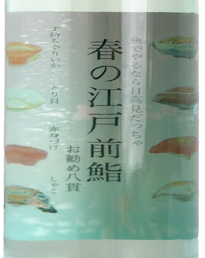 日高見 純米大吟醸 助六初桜 生酒 720ml