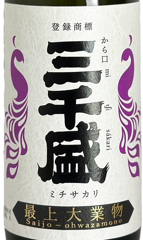 三千盛　純米大吟醸　最上大業物 720ml