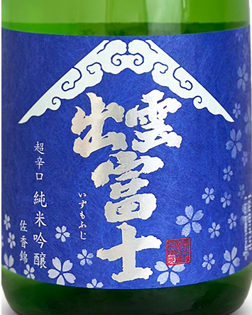 出雲富士 純米吟醸 超辛口 春ノ青 生原酒 720ｍｌ