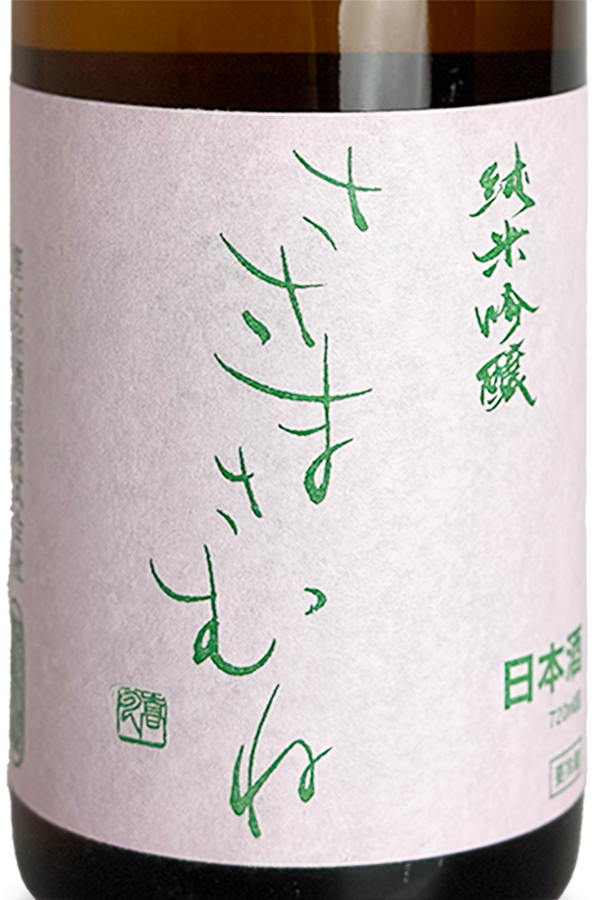 ささまさむね 純米吟醸 夢の香 生 720ml