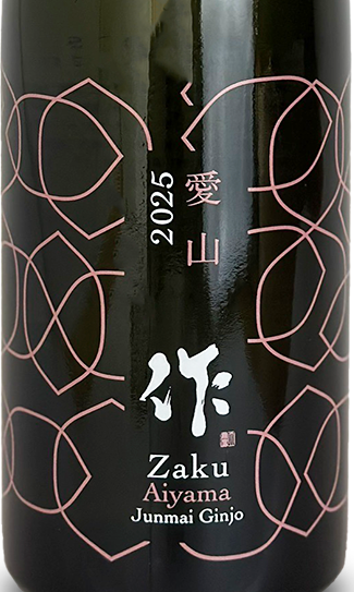 作 純米吟醸 愛山 750ml