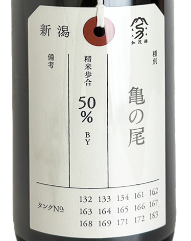 荷札酒 純米大吟醸 亀の尾 720ml