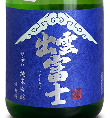 出雲富士 純米吟醸 超辛口 青 しぼりたて生原酒720ｍｌ