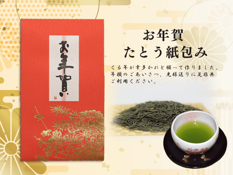 お年賀たとう紙包み（80ｇ）