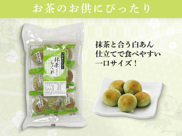 抹茶しぐれ（130g）