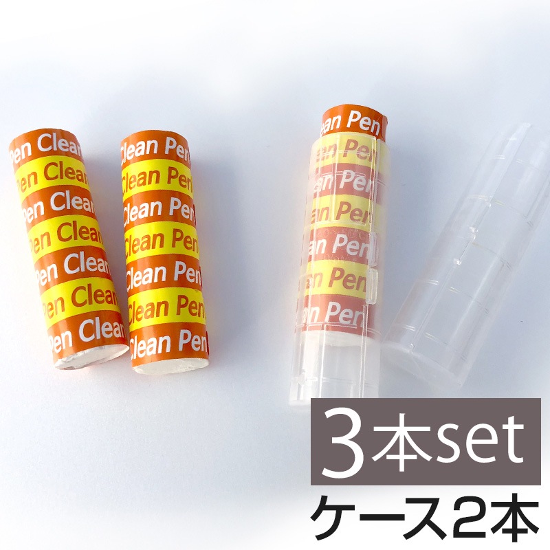 シミ取り・強力クリーナー クリーンペン 3本セット