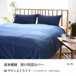 【シングルサイズ】【掛け布団カバー】【京都で縫製】上質で深みのある光沢は高級感が漂います、寝室に極上のこだわりを サテンストライプ