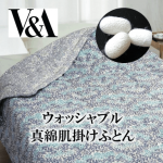 V&A ウィリアムモリス 洗える 真綿肌掛けふとん シルクわた入り シングル 生地/綿100% 中わた/シルク100% 中わたポリエステルからの卒業 丸洗いOK ロマンス小杉