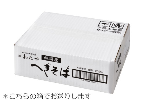 乾麺純国産お得セット(20袋入)