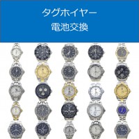 タグホイヤー電池交換