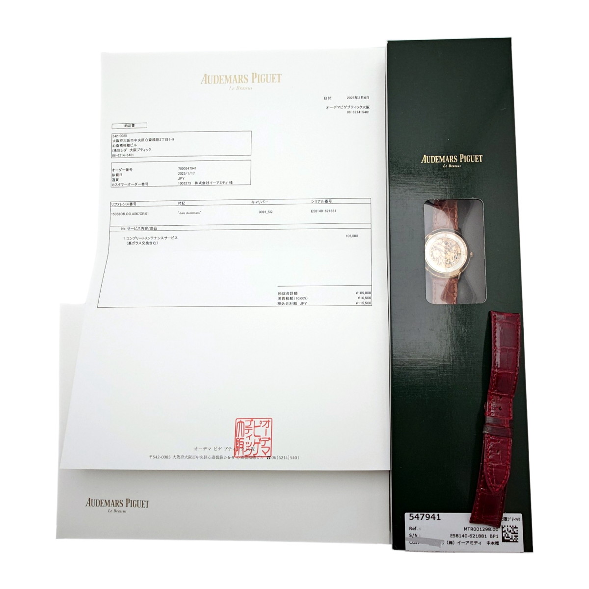 【商談中】オーデマピゲ ジュールオーデマ スケルトン 18金ピンクゴールド 15058OR.OO.A067CR.01 純正金尾錠 手巻き メーカーコンプリートサービス済 2005年製 USED