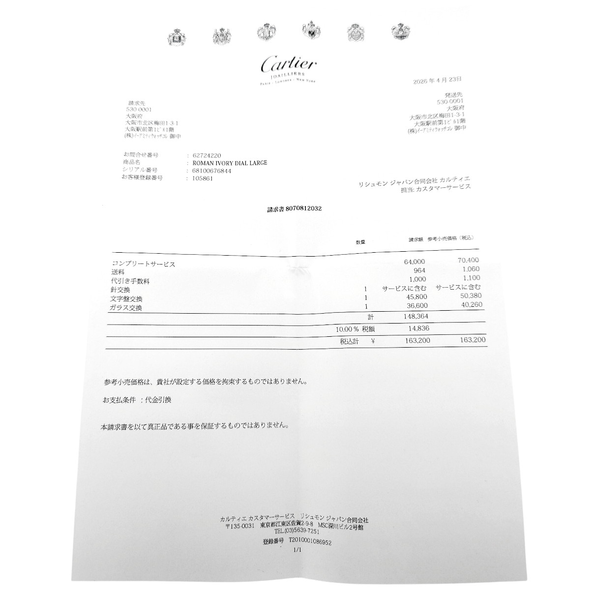【2026年4月公式コンプリートサービス済】カルティエ マストタンク LM Ref.681006 クォーツ 文字盤・針・ガラス新品交換