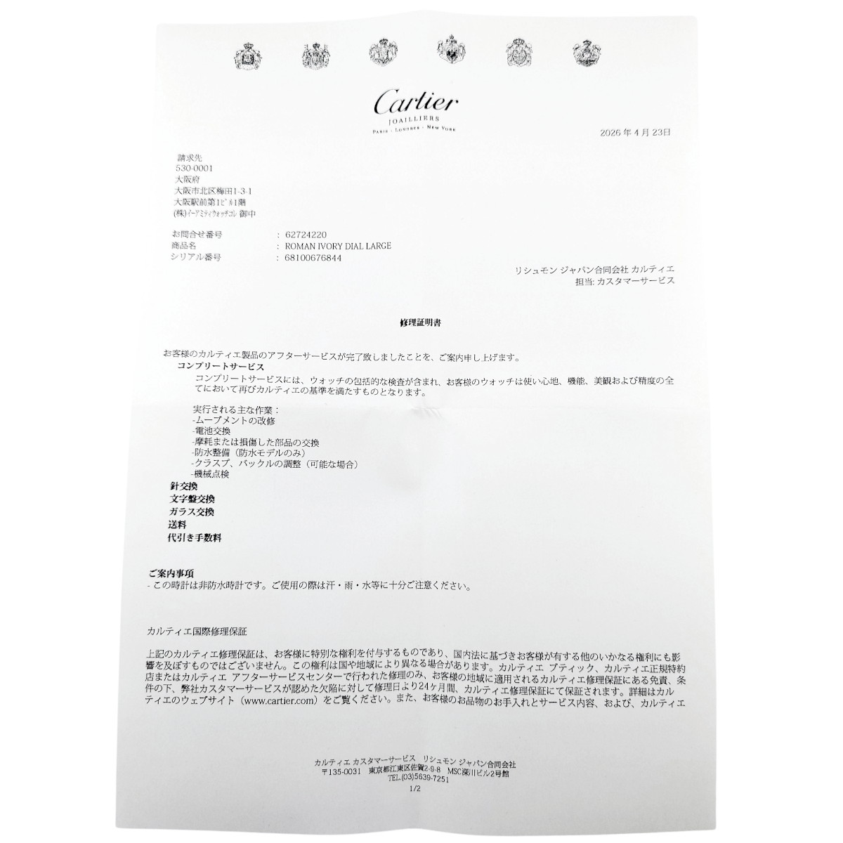 【2026年4月公式コンプリートサービス済】カルティエ マストタンク LM Ref.681006 クォーツ 文字盤・針・ガラス新品交換